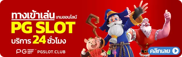 ทางเข้าเล่น