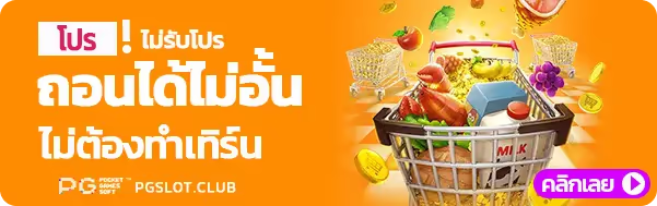 ถอนได้ไม่อั้น